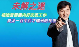 成龙劝学娱乐吃瓜酱